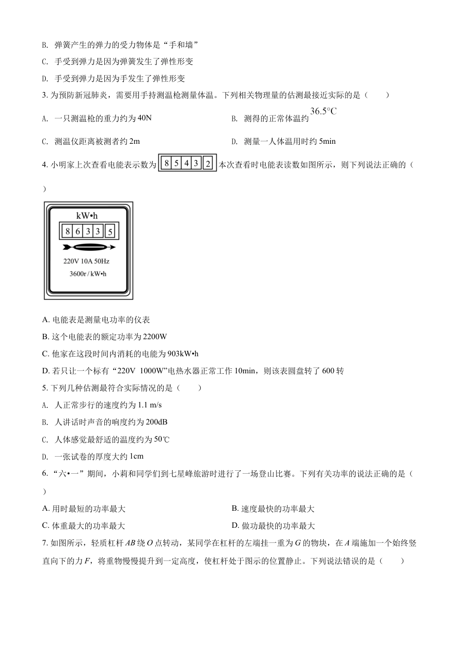 kaoda.com：2022年江苏省南通市中考物理试题（原卷版）kaoda.com.docx_第2页