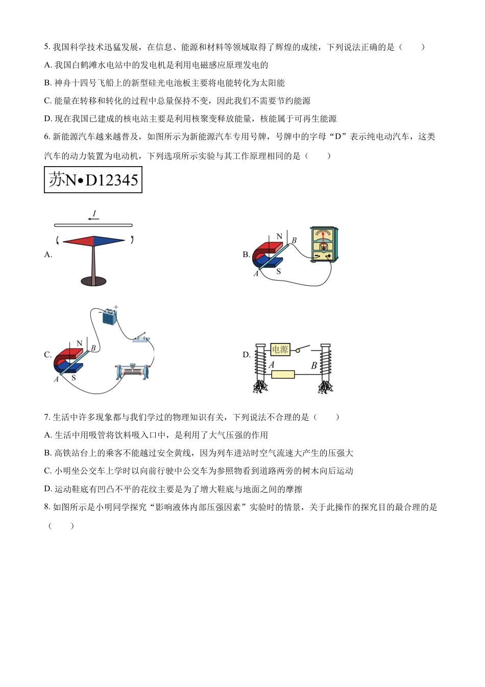 kaoda.com：2022年江苏省宿迁市中考物理试题（原卷版）kaoda.com.docx_第2页