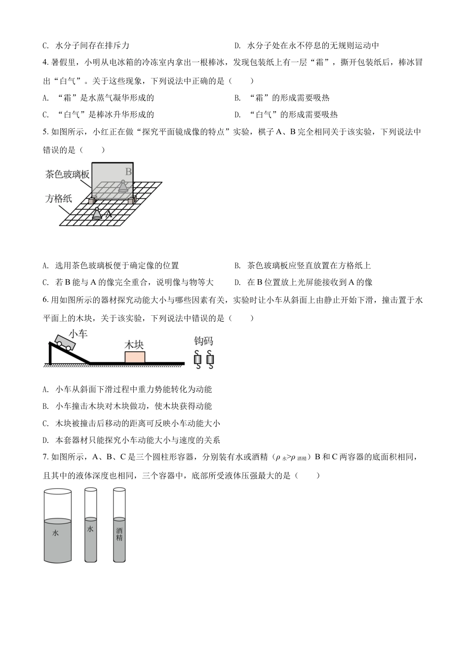 kaoda.com：2022年江苏省无锡市中考物理试题（原卷版）kaoda.com.docx_第2页