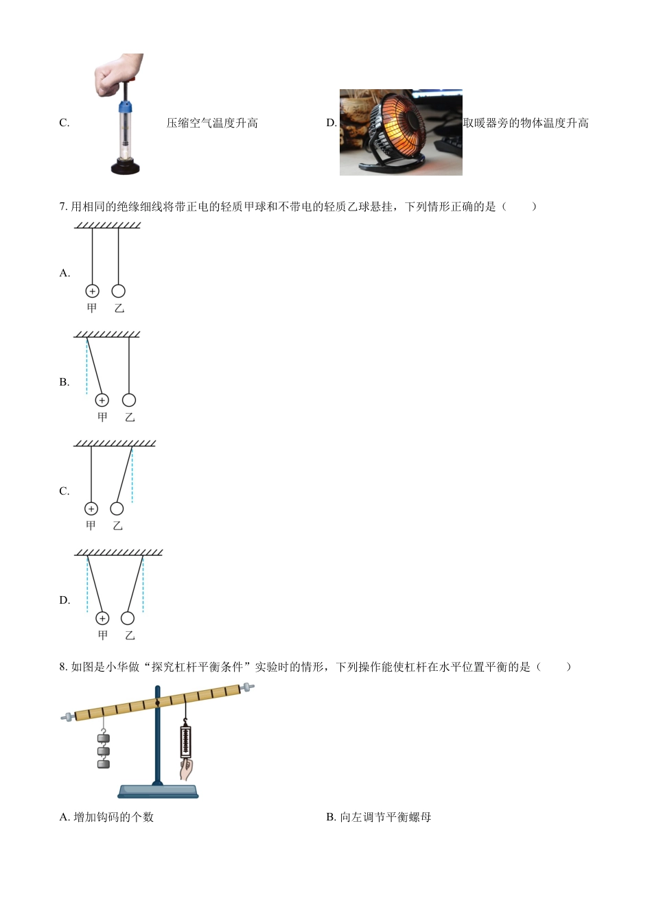 kaoda.com：2022年江苏省盐城市中考物理真题（原卷版）kaoda.com.docx_第2页