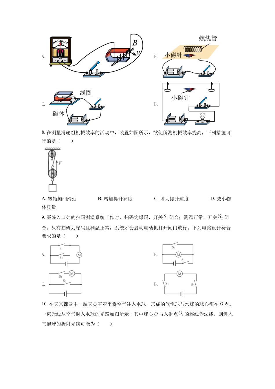 kaoda.com：2022年江苏省扬州市中考物理真题（原卷版）kaoda.com.docx_第2页