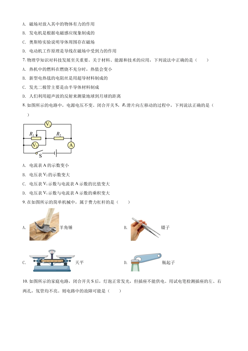 kaoda.com：2022年辽宁省鞍山市中考物理试题（原卷版）kaoda.com.docx_第2页