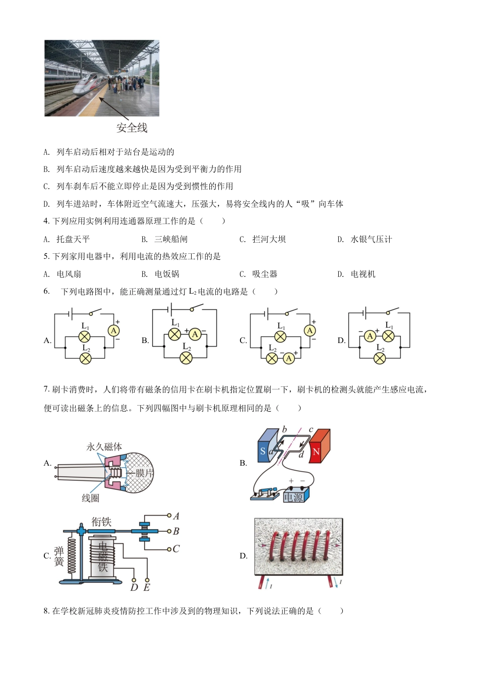 kaoda.com：2022年辽宁省阜新市中考物理试题（原卷版）kaoda.com.docx_第2页