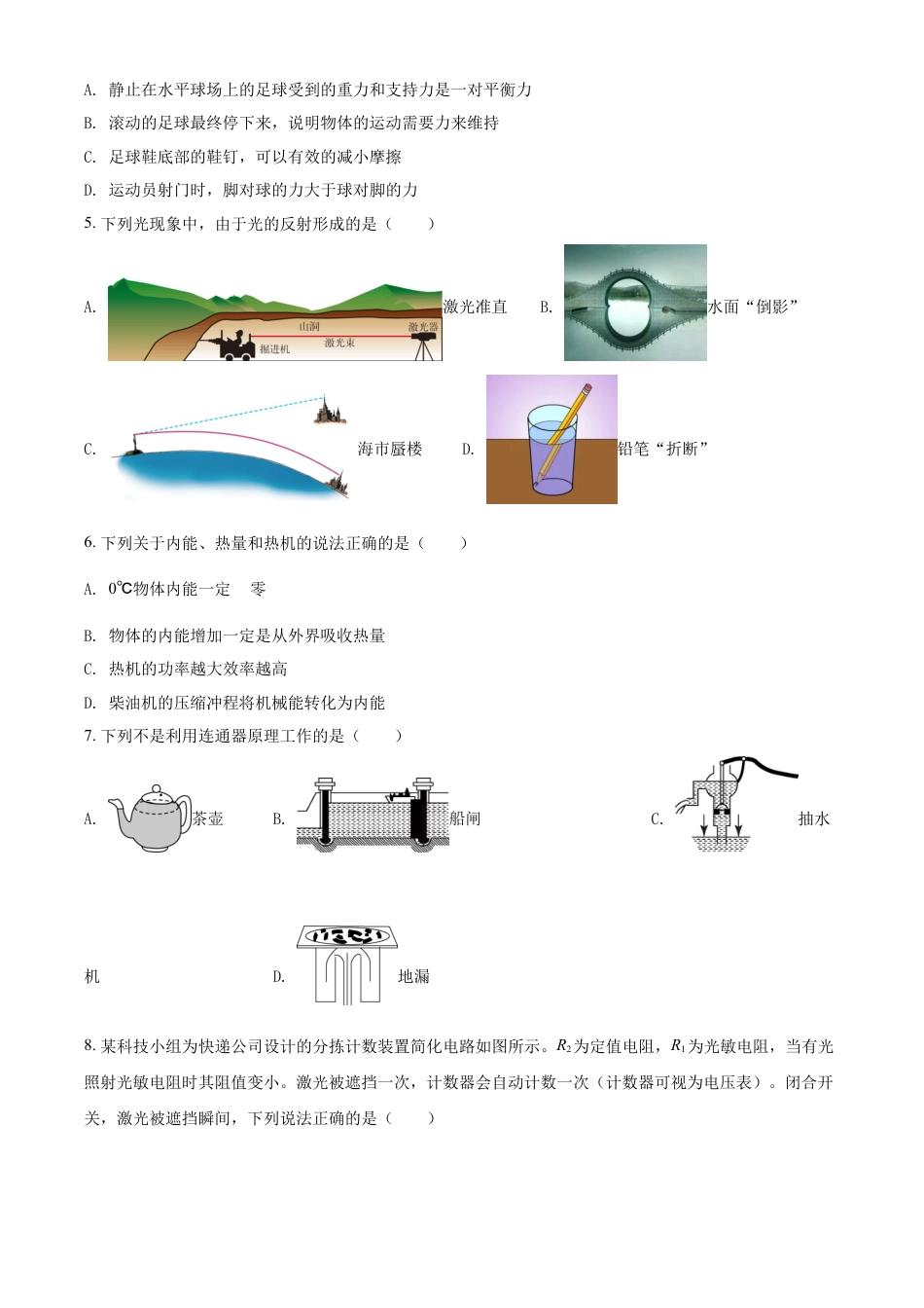 kaoda.com：2022年辽宁省营口市中考物理试题（原卷版）kaoda.com.docx_第2页