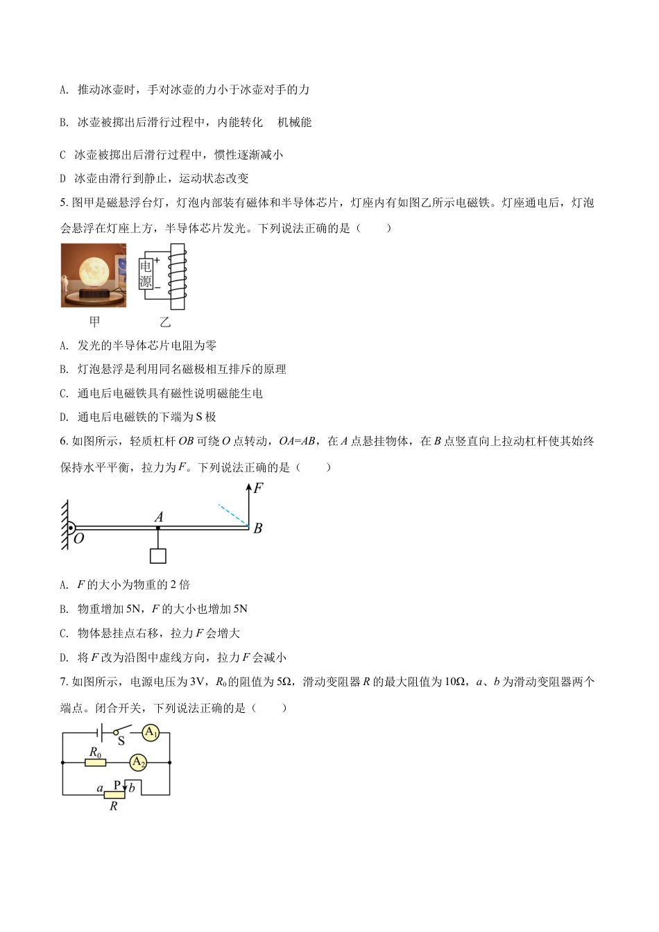 kaoda.com：2022年内蒙古包头市中考物理试题（原卷版）kaoda.com.docx_第2页