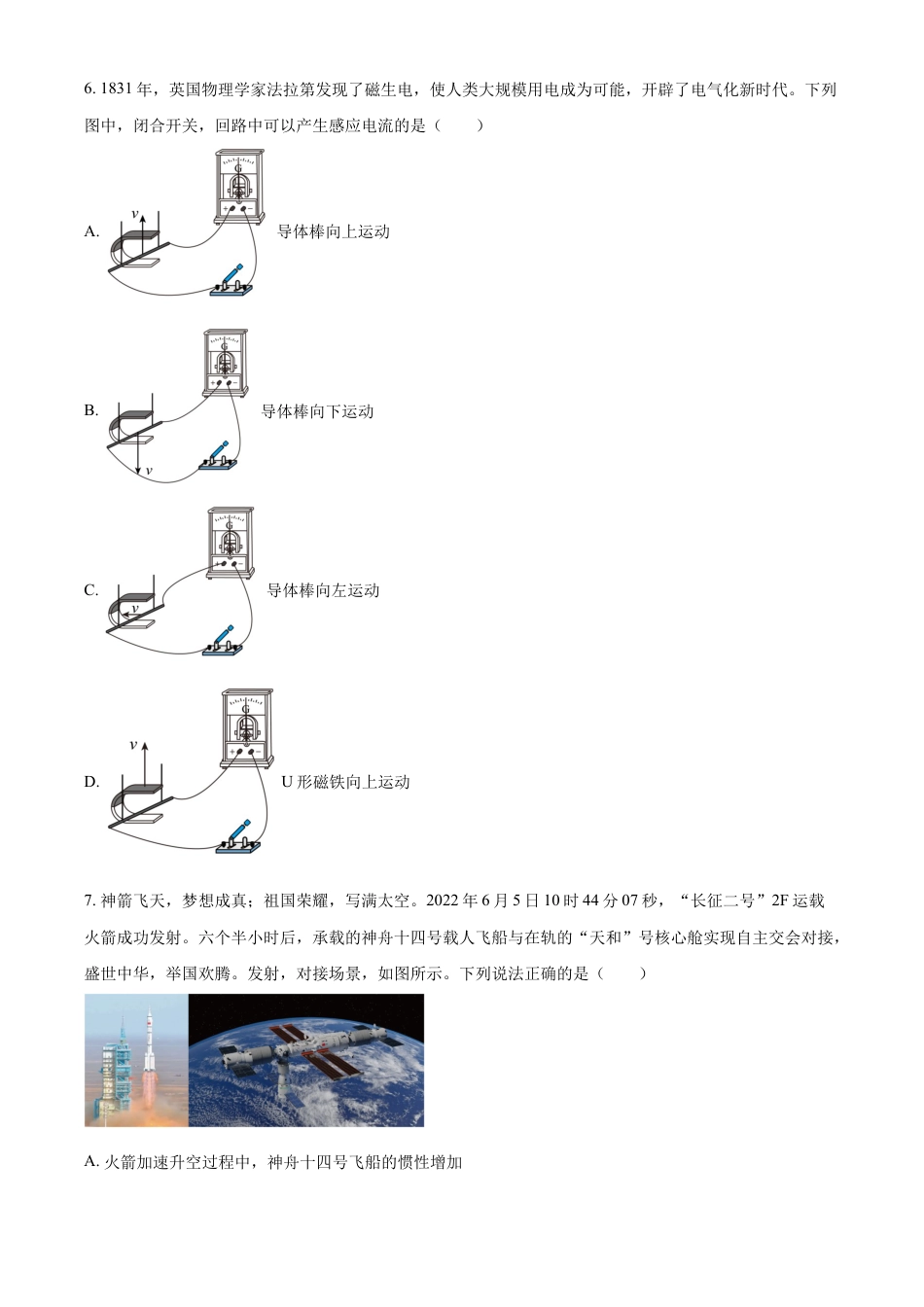 kaoda.com：2022年内蒙古呼和浩特市中考物理试题（原卷版）kaoda.com.docx_第2页