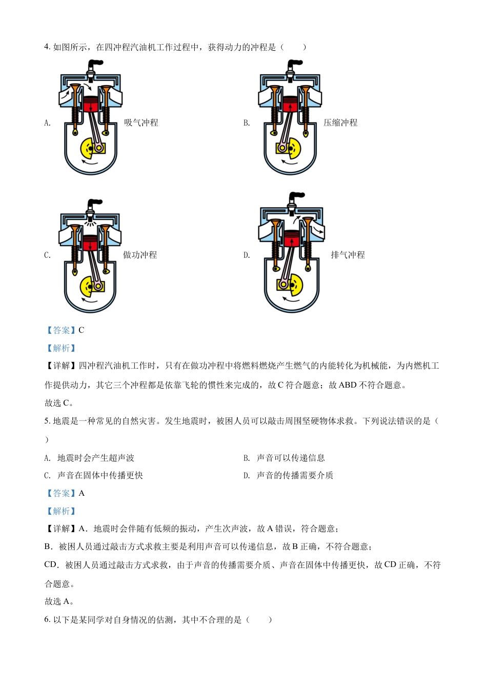 kaoda.com：2022年青海省中考物理试题（解析版）kaoda.com.docx_第2页