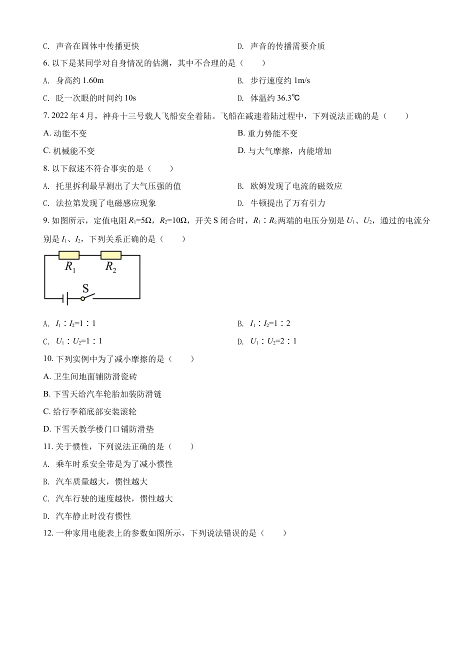 kaoda.com：2022年青海省中考物理试题（原卷版）kaoda.com.docx_第2页