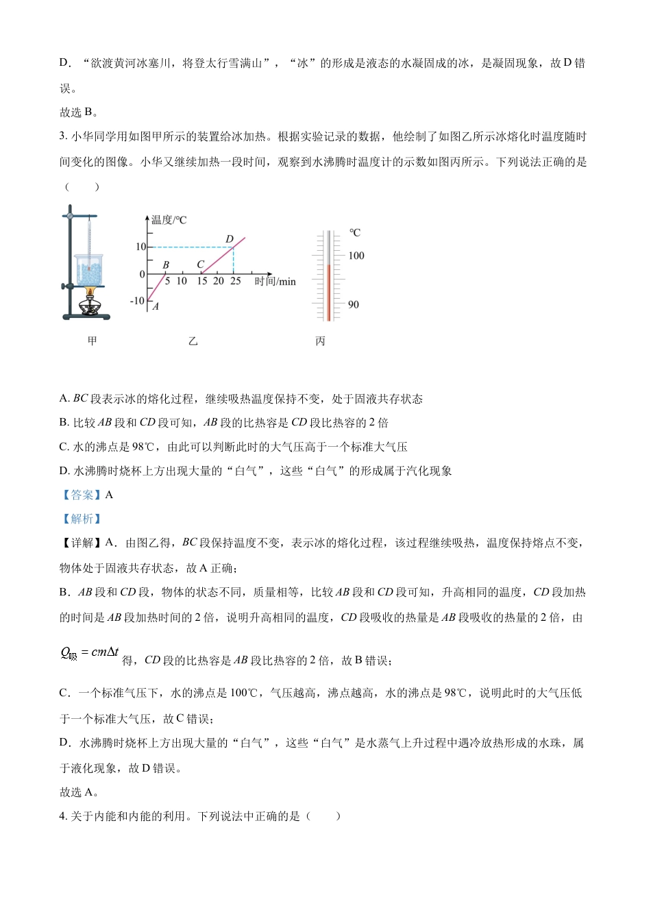 kaoda.com：2022年山东省滨州市中考物理试题（解析版）kaoda.com.docx_第2页