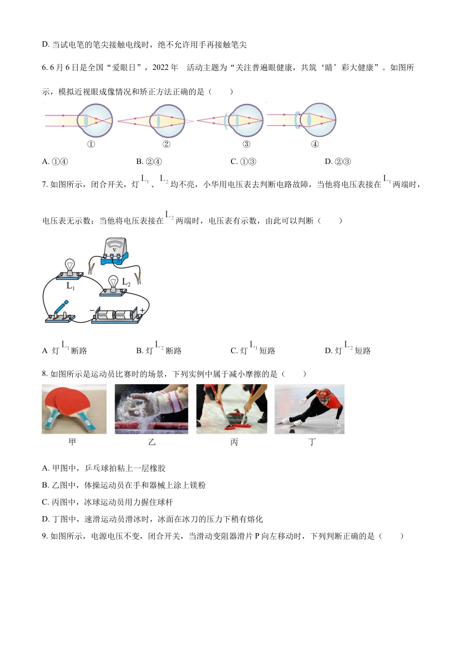 kaoda.com：2022年山东省东营市中考物理试题（原卷版）kaoda.com.docx_第2页