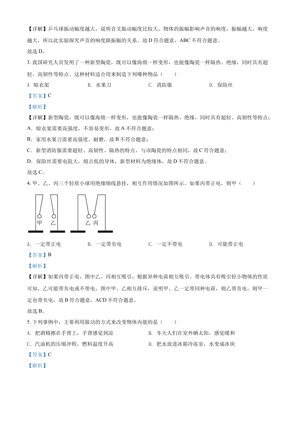 kaoda.com：2022年山东省聊城市中考物理试题（解析版）kaoda.com.docx_第2页