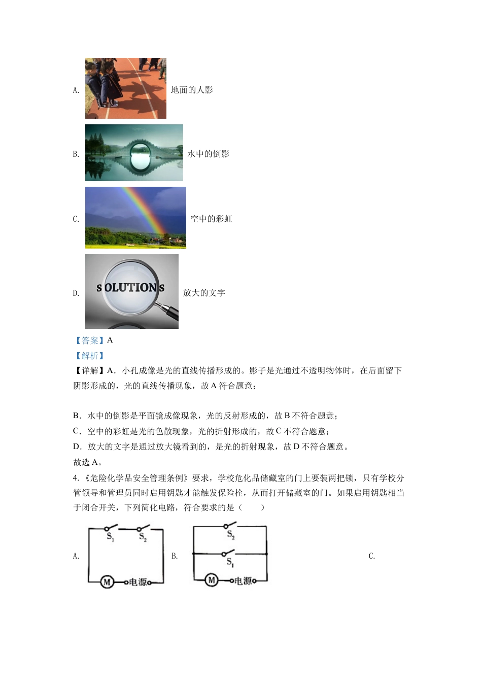 kaoda.com：2022年山东省临沂市中考物理真题（解析版）kaoda.com.docx_第2页