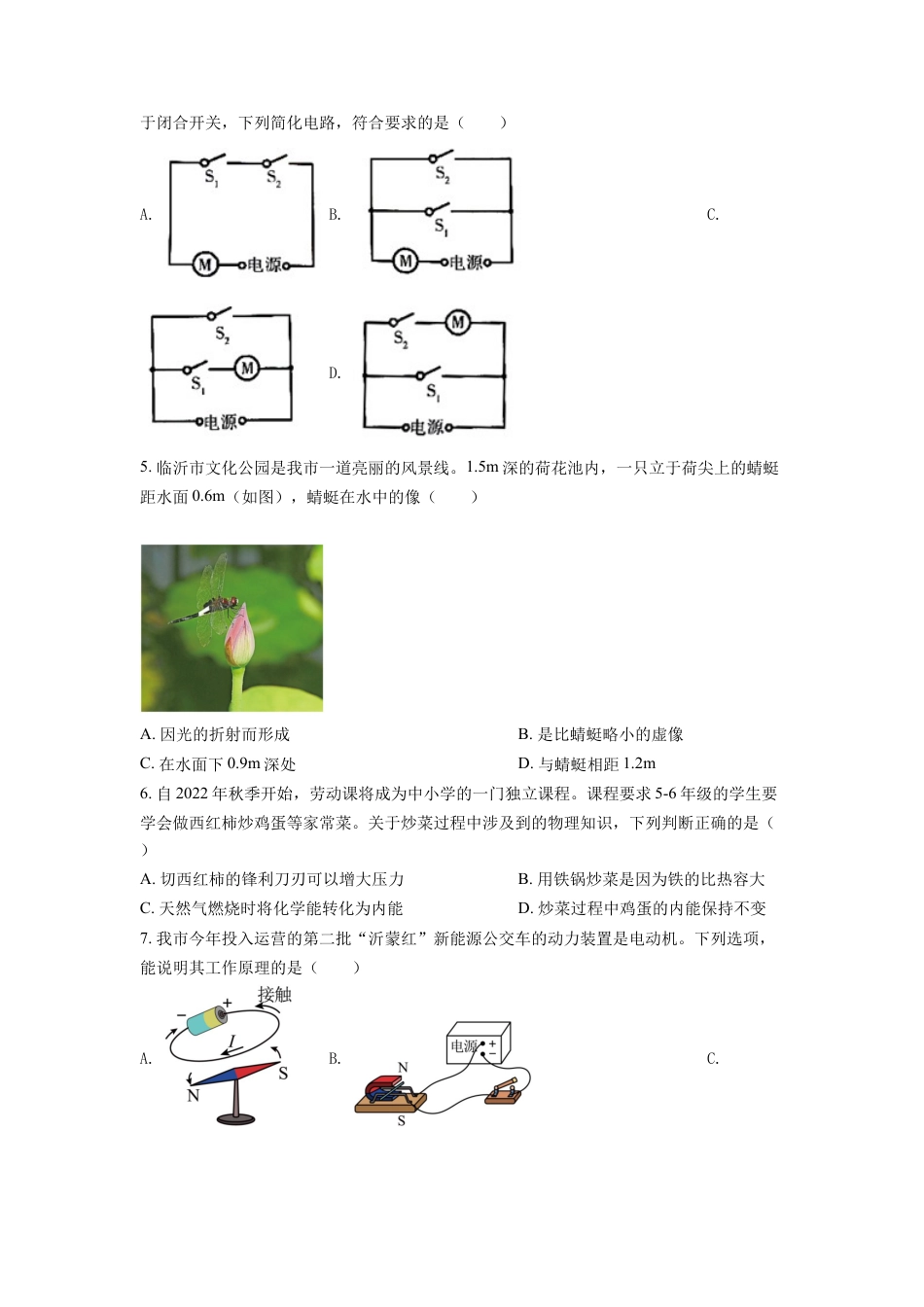 kaoda.com：2022年山东省临沂市中考物理真题（原卷版）kaoda.com.docx_第2页