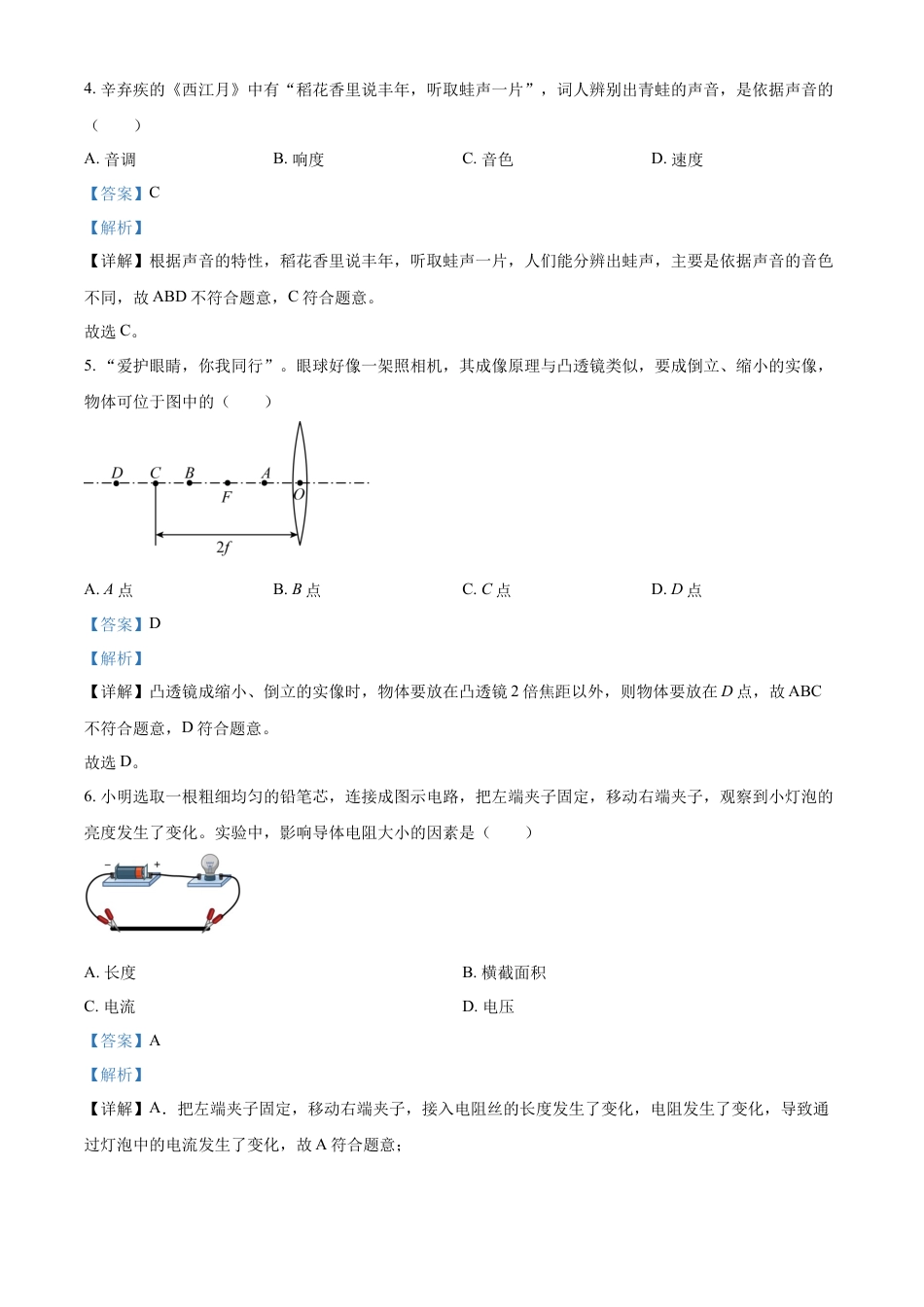 kaoda.com：2022年山东省青岛市中考物理试题（解析版）kaoda.com.docx_第2页