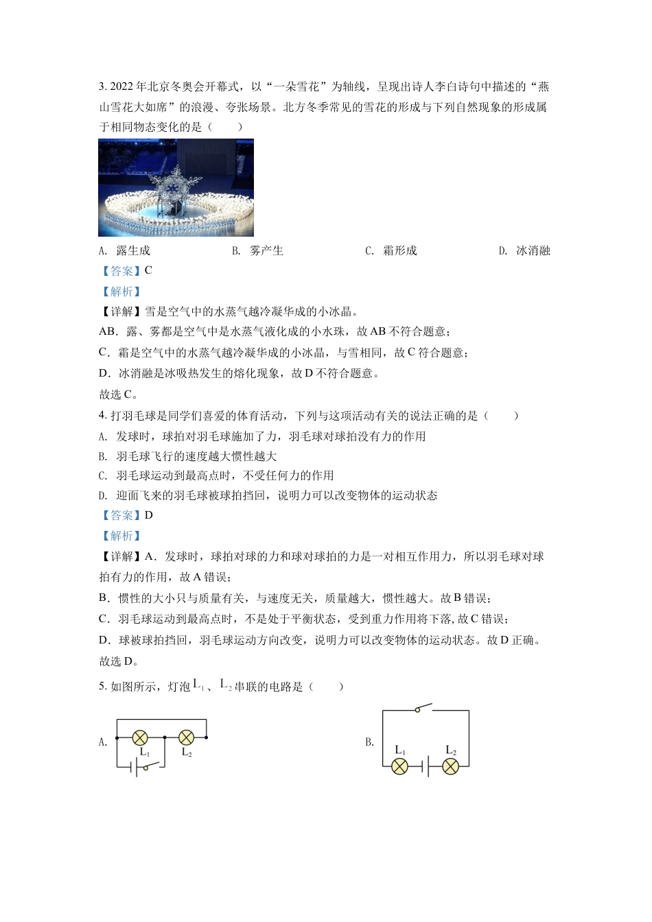 kaoda.com：2022年山东省泰安市中考物理真题（解析版）kaoda.com.docx_第2页