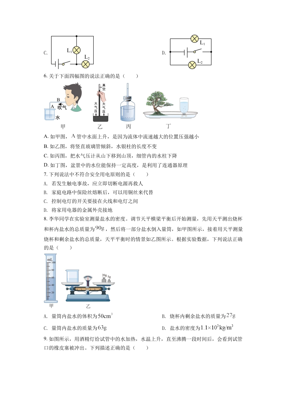 kaoda.com：2022年山东省泰安市中考物理真题（原卷版）kaoda.com.docx_第2页