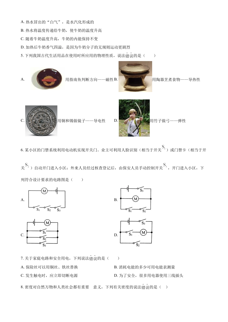 kaoda.com：2022年山东省威海市中考物理试题（原卷版）kaoda.com.docx_第2页