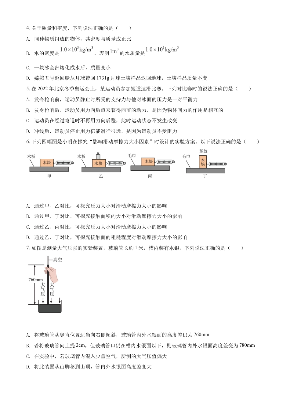 kaoda.com：2022年山东省枣庄市中考物理试题（原卷版）(1)kaoda.com.docx_第2页