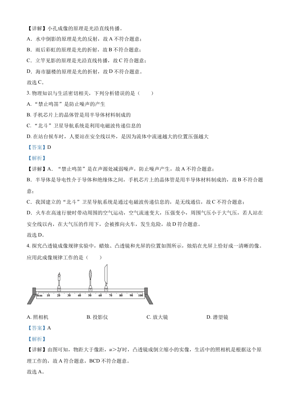 kaoda.com：2022年山东省淄博市中考物理试题（解析版）kaoda.com.docx_第2页