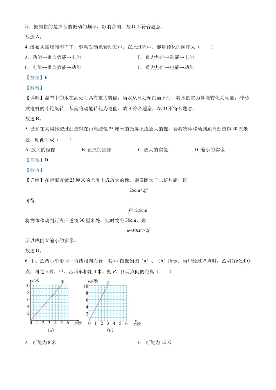 kaoda.com：2022年上海市中考物理试题（解析版）kaoda.com.docx_第2页