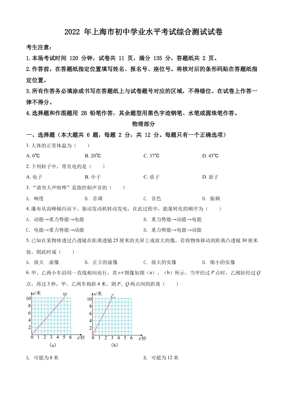 kaoda.com：2022年上海市中考物理试题（原卷版）kaoda.com.docx_第1页