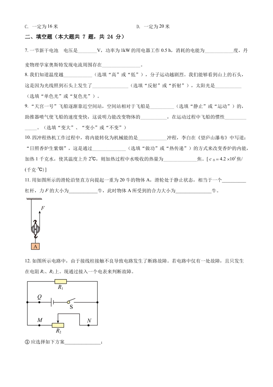 kaoda.com：2022年上海市中考物理试题（原卷版）kaoda.com.docx_第2页