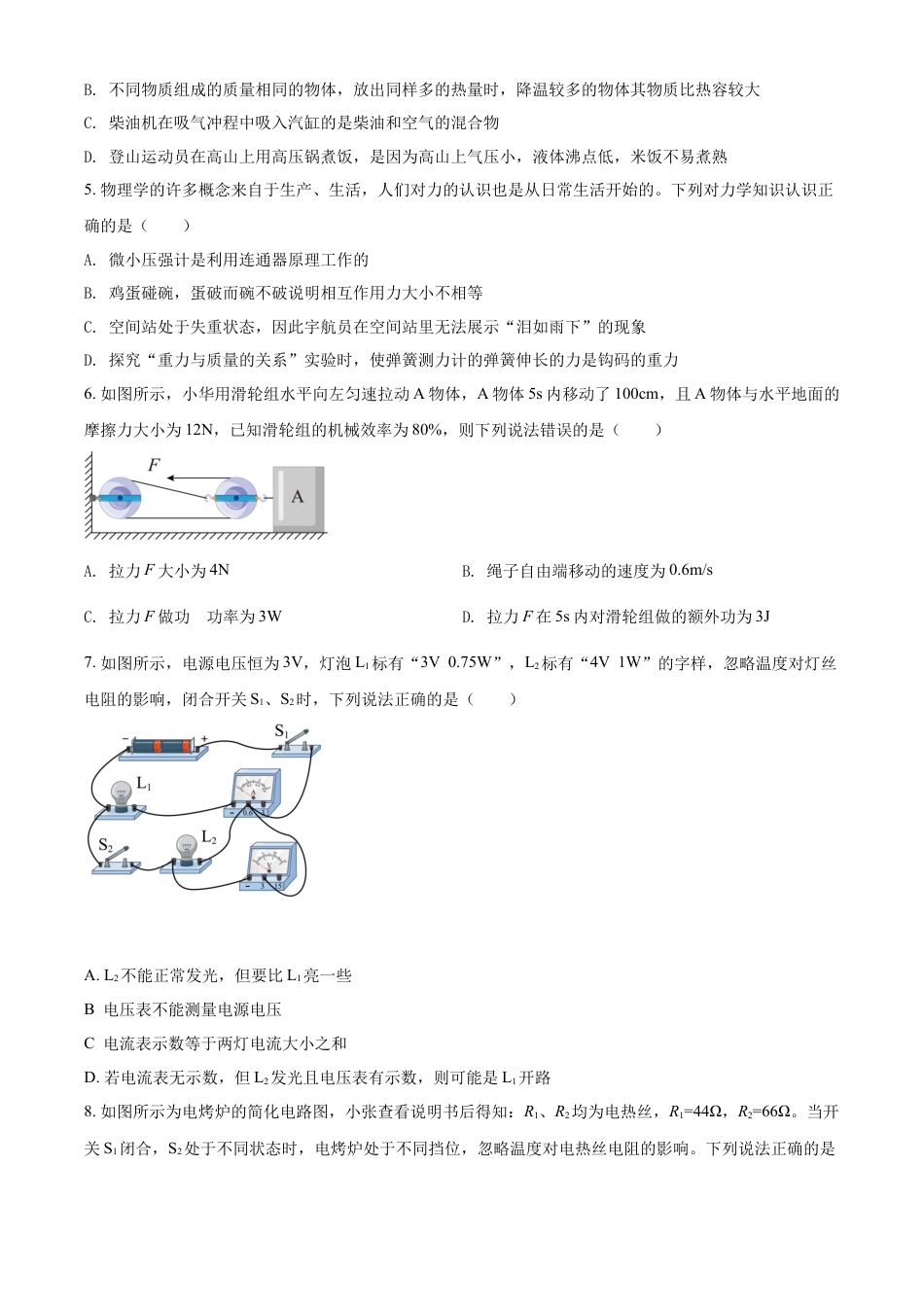 kaoda.com：2022年四川省达州市中考物理真题（原卷版）kaoda.com.docx_第2页