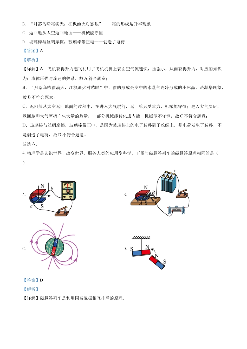 kaoda.com：2022年四川省广安市中考物理试题（解析版）kaoda.com.docx_第2页