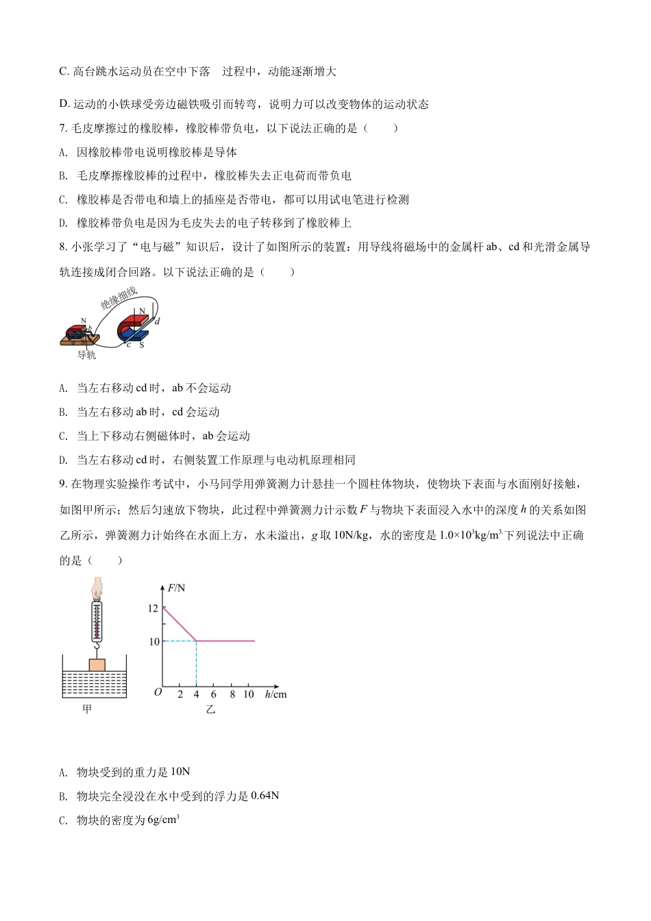 kaoda.com：2022年四川省广元市中考物理试题（原卷版）kaoda.com.docx_第2页