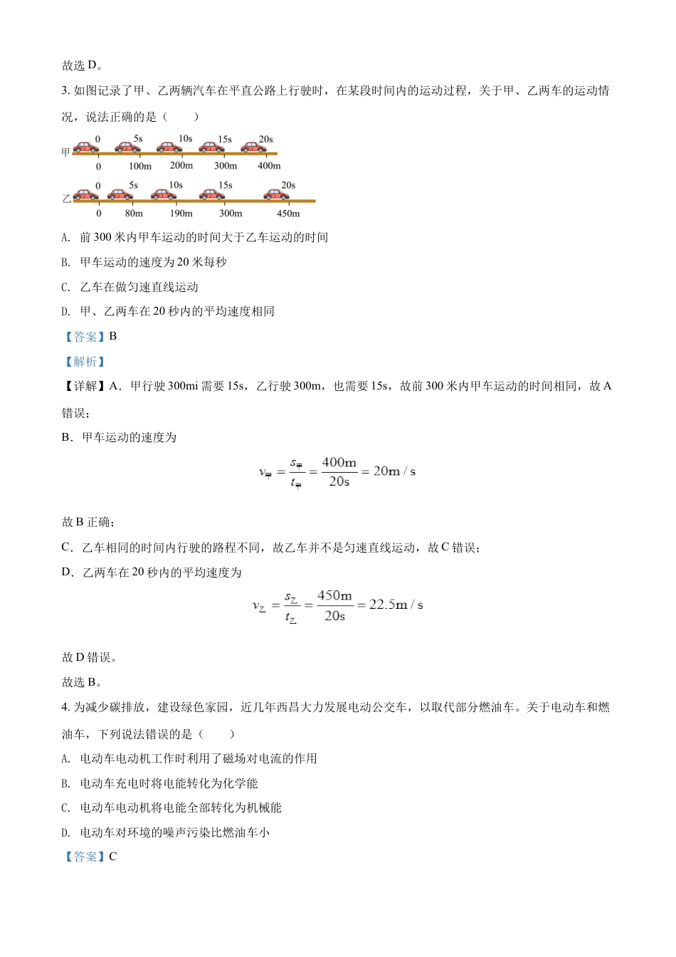 kaoda.com：2022年四川省凉山州中考物理试题（解析版）kaoda.com.docx_第2页