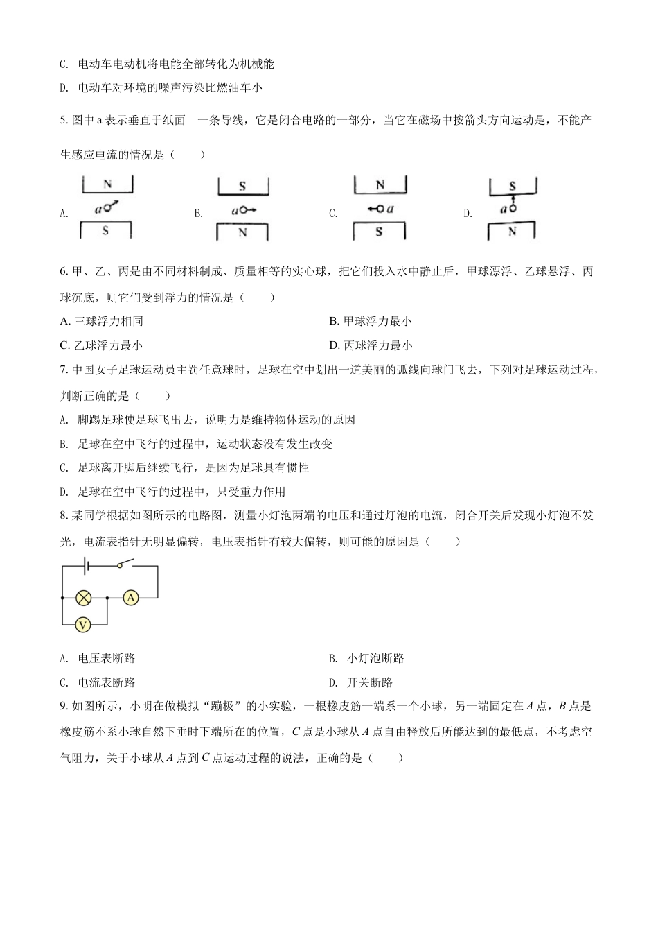 kaoda.com：2022年四川省凉山州中考物理试题（原卷版）kaoda.com.docx_第2页