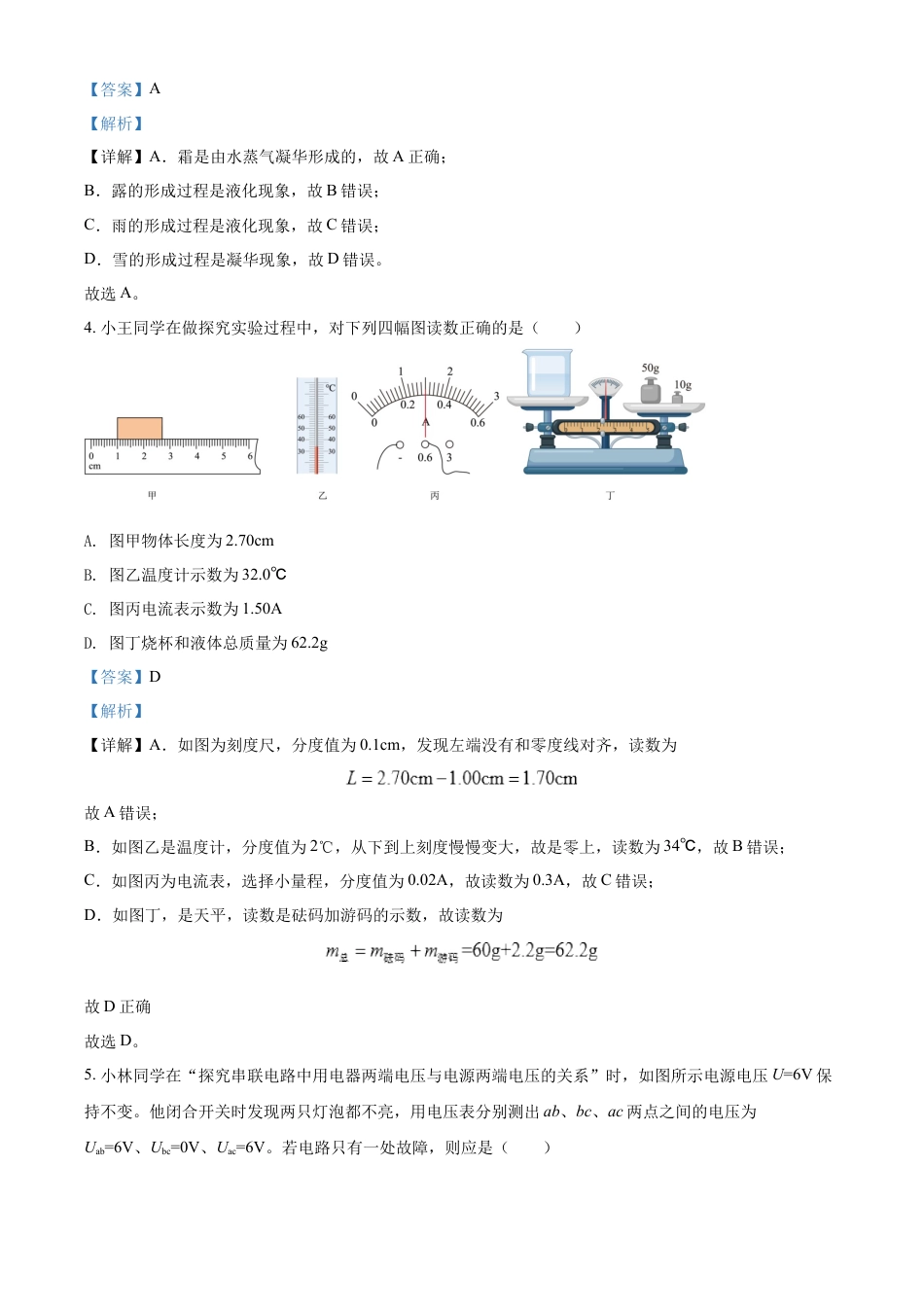 kaoda.com：2022年四川省眉山市中考物理试题（解析版）kaoda.com.docx_第2页