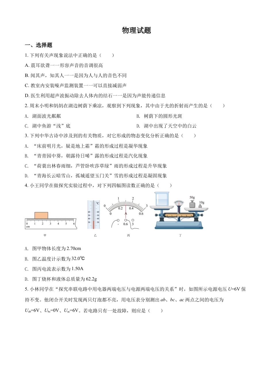 kaoda.com：2022年四川省眉山市中考物理试题（原卷版）kaoda.com.docx_第1页