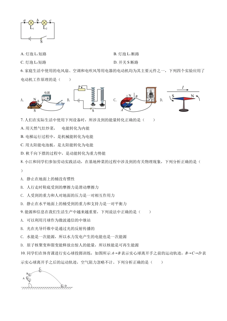 kaoda.com：2022年四川省眉山市中考物理试题（原卷版）kaoda.com.docx_第2页