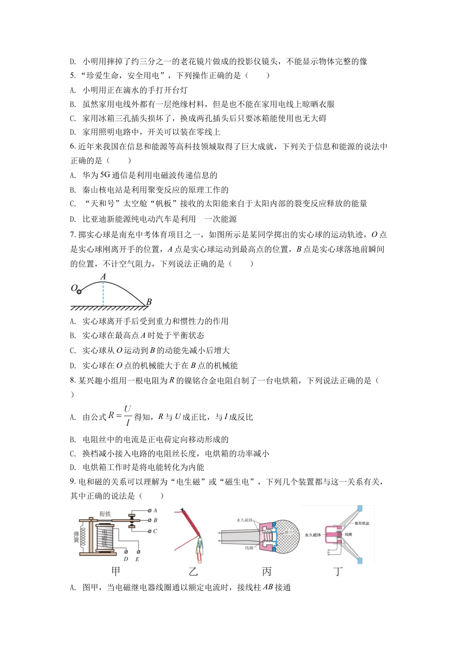 kaoda.com：2022年四川省南充市中考理综物理真题（原卷版）kaoda.com.docx_第2页