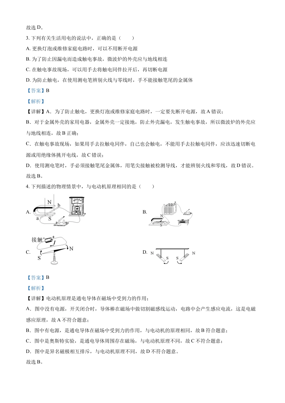 kaoda.com：2022年四川省攀枝花市中考物理试题（解析版）kaoda.com.docx_第2页