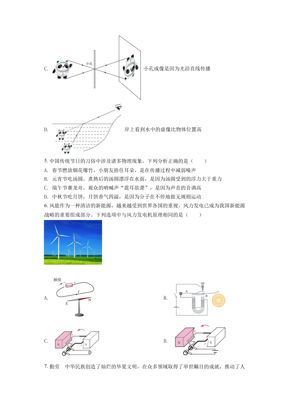 kaoda.com：2022年四川省遂宁市中考物理真题（原卷版）kaoda.com.docx_第2页