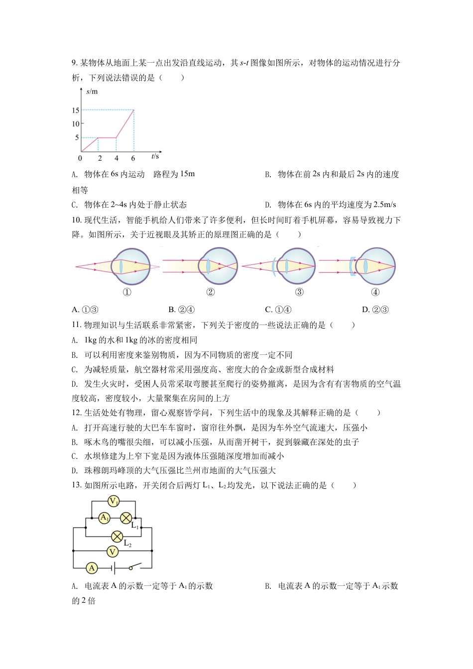 kaoda.com：2022年四川省自贡市中考物理真题（原卷版）kaoda.com.docx_第2页