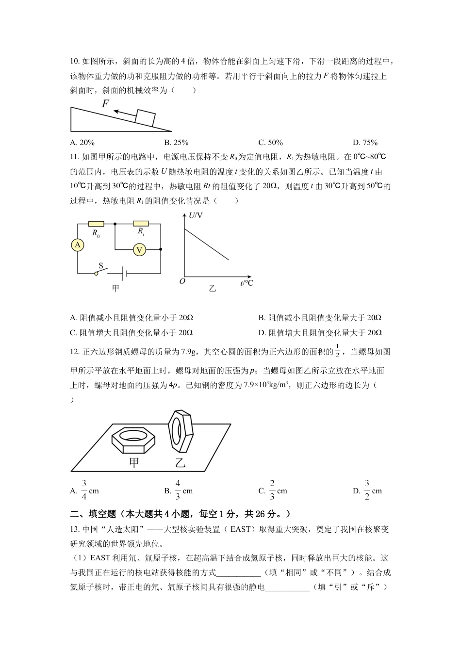 kaoda.com：2022年新疆中考物理试题（原卷版）kaoda.com.docx_第2页