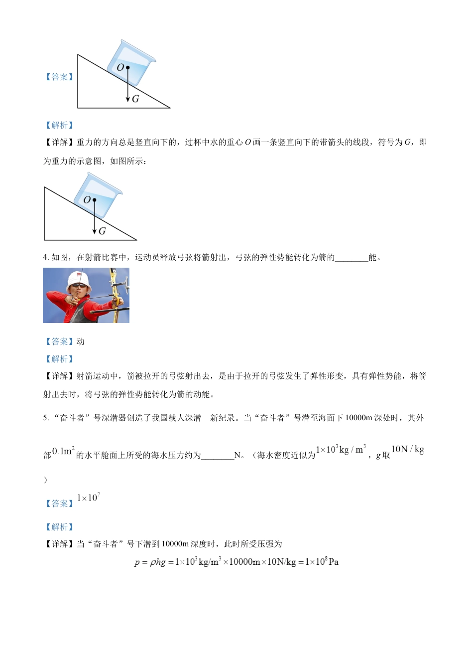 kaoda.com：2023年安徽省中考物理试题（解析版）kaoda.com.docx_第2页