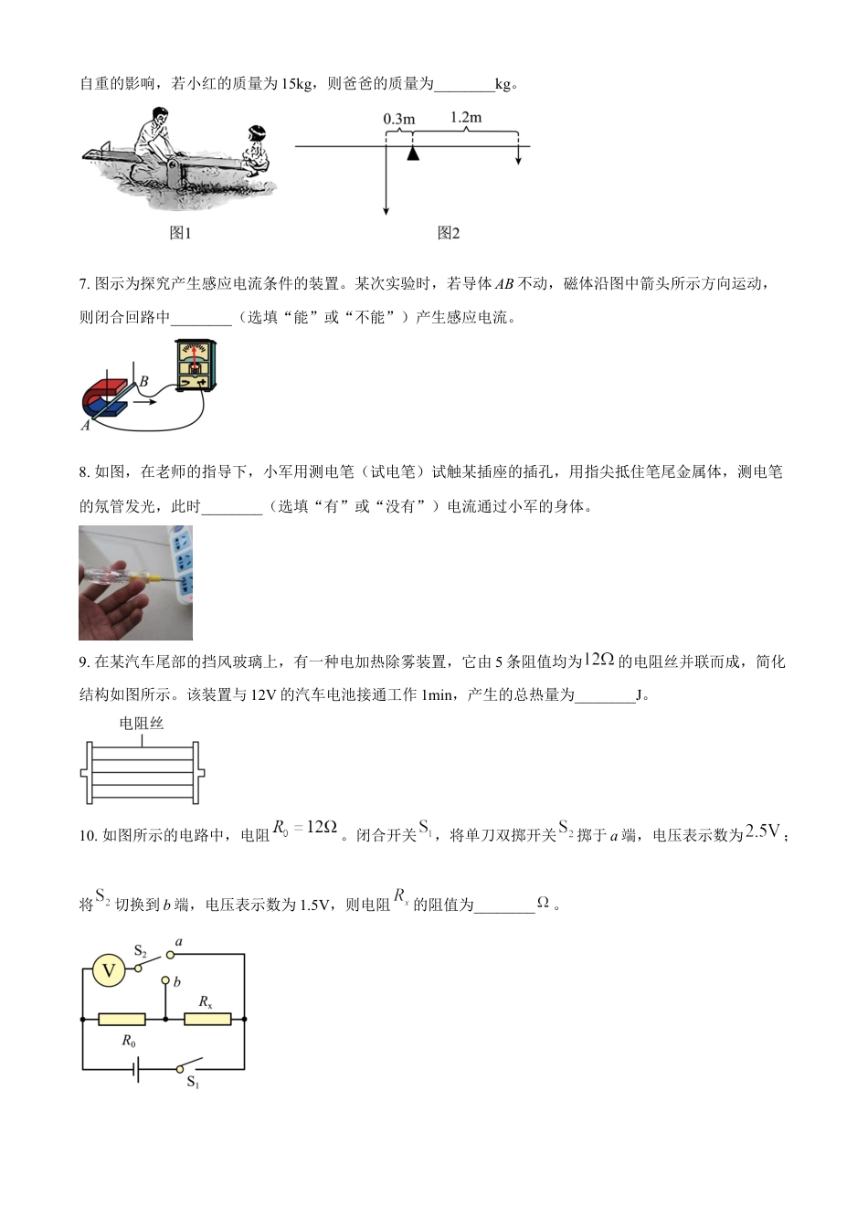 kaoda.com：2023年安徽省中考物理试题（原卷版）kaoda.com.docx_第2页