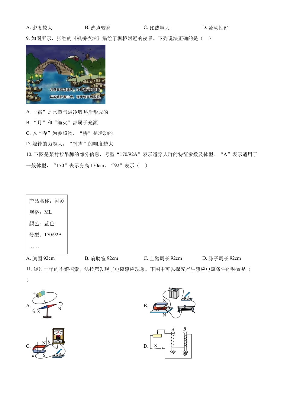 kaoda.com：2023年福建省中考物理试题（原卷版）kaoda.com.docx_第2页