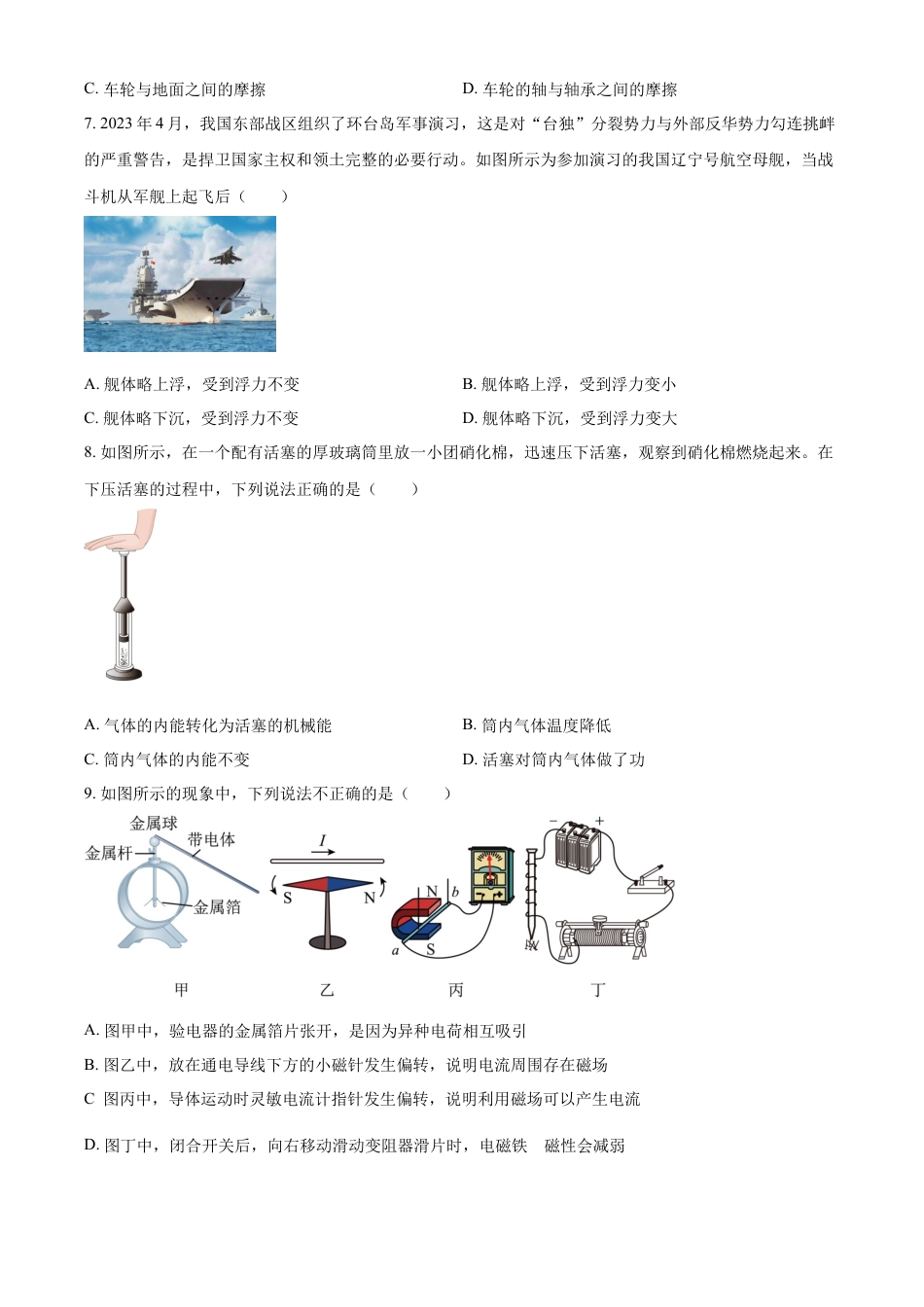 kaoda.com：2023年甘肃省金昌市中考物理试题（原卷版）kaoda.com.docx_第2页