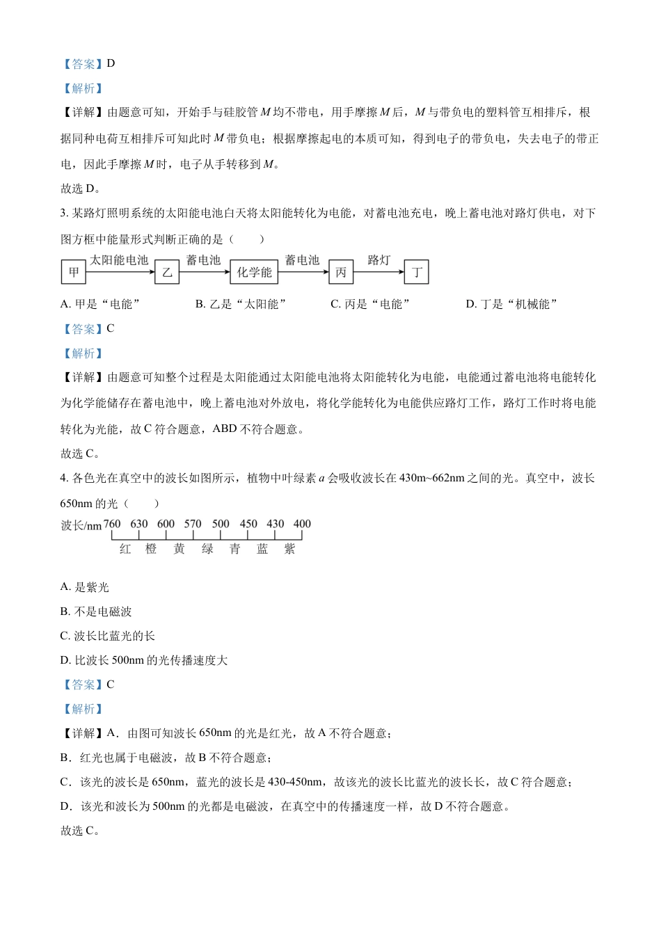 kaoda.com：2023年广东省广州市中考物理试题（解析版）kaoda.com.docx_第2页