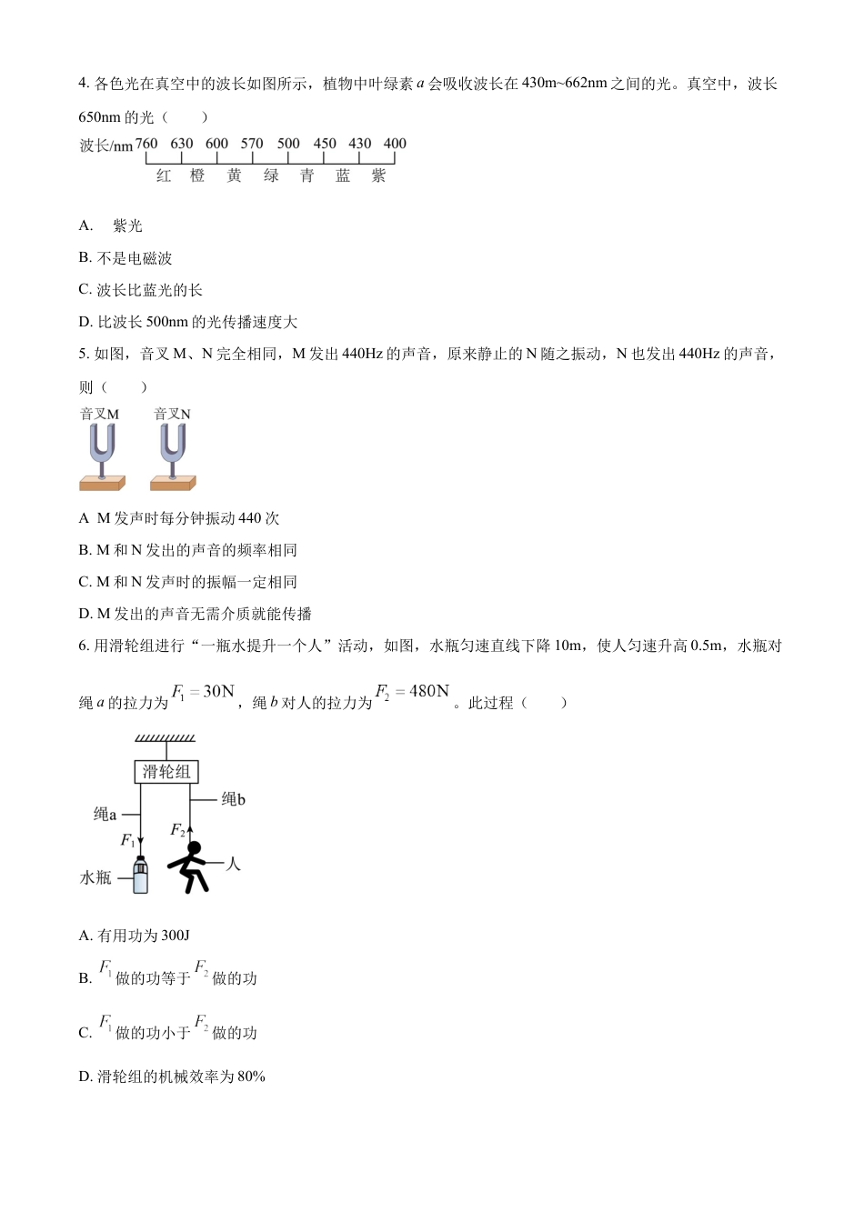 kaoda.com：2023年广东省广州市中考物理试题（原卷版）kaoda.com.docx_第2页