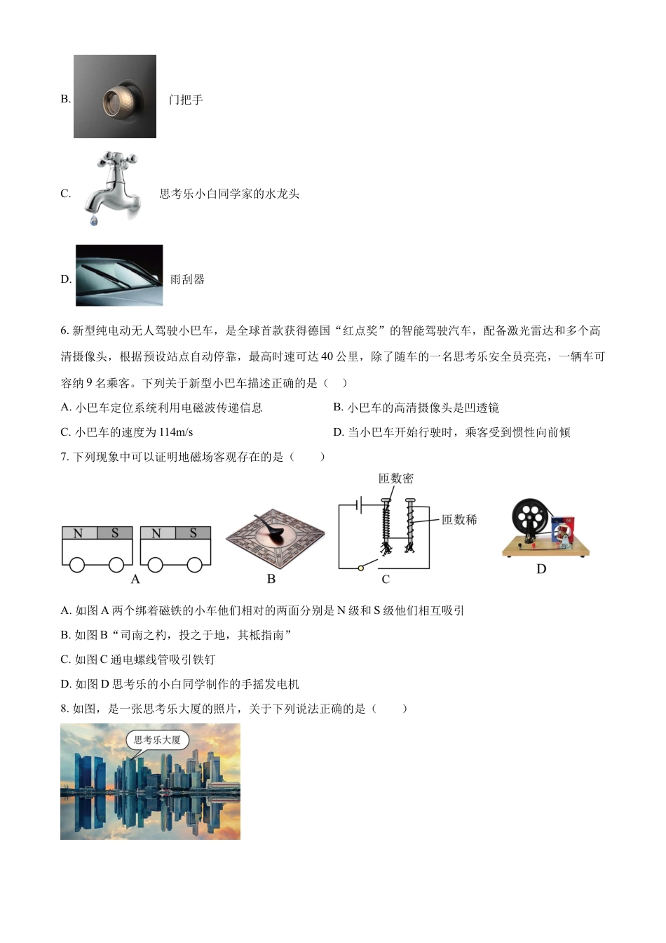 kaoda.com：2023年广东省深圳市中考物理试题（原卷版）(1)kaoda.com.docx_第2页