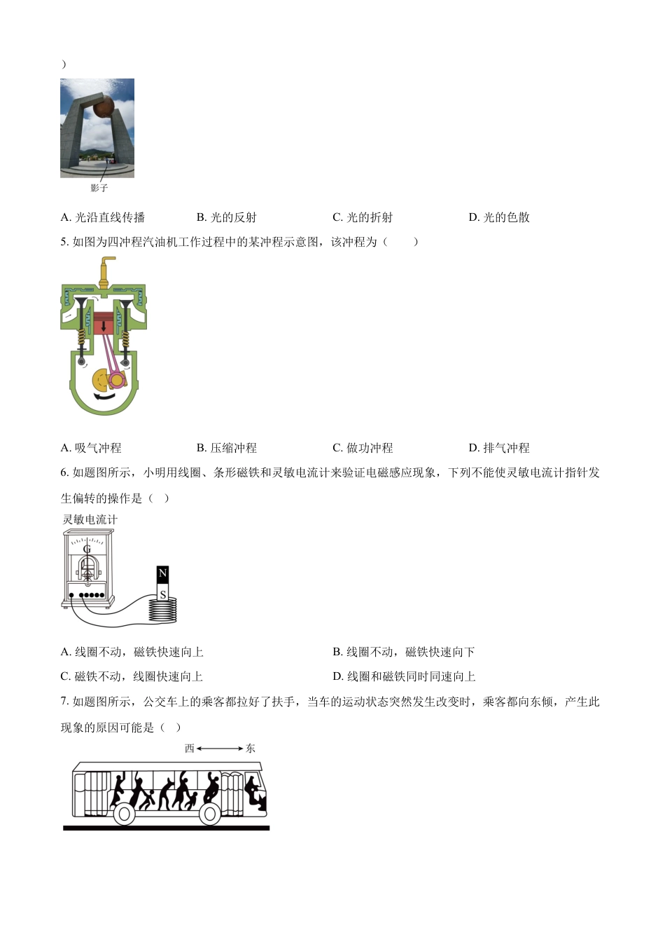 kaoda.com：2023年广东省中考物理试题（原卷版）kaoda.com.docx_第2页