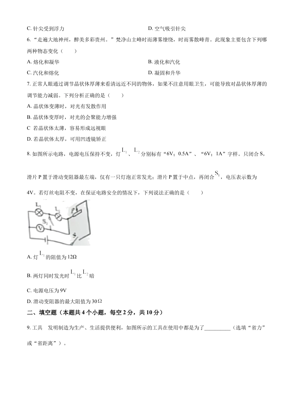 kaoda.com：2023年贵州省中考理综物理试题（原卷版）kaoda.com.docx_第2页