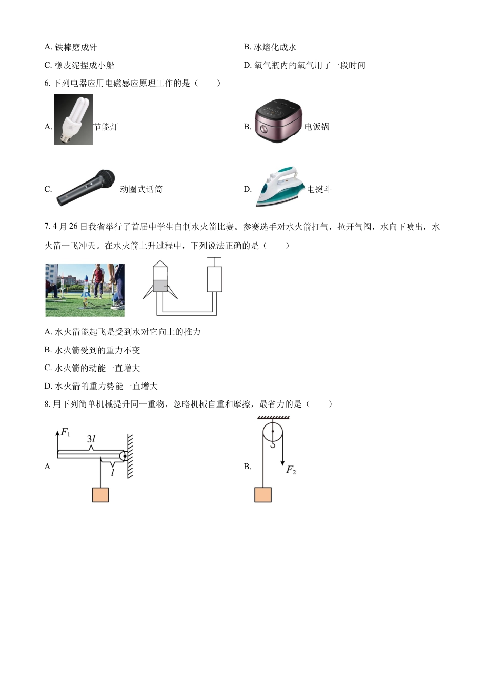 kaoda.com：2023年海南省中考物理试题（原卷版）kaoda.com.docx_第2页