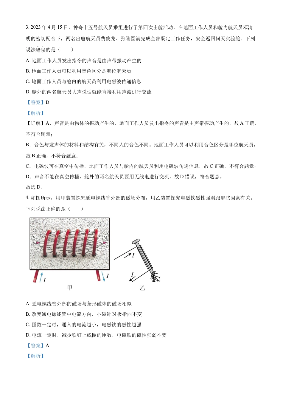 kaoda.com：2023年河北省中考理综物理试题（解析版）kaoda.com.docx_第2页